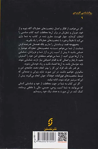 شخصیت های خطرناک